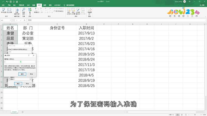 Excel中怎样锁定部分单元格