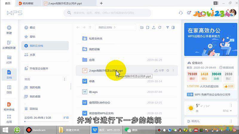 wps电脑手机怎么同步