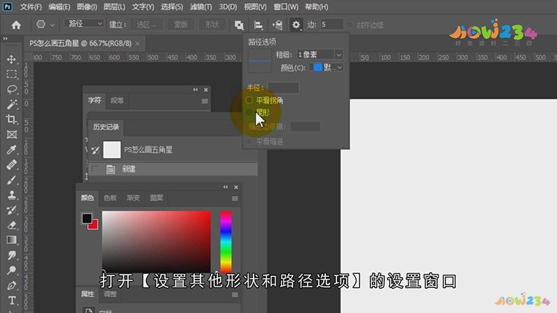 PS怎么画五角星