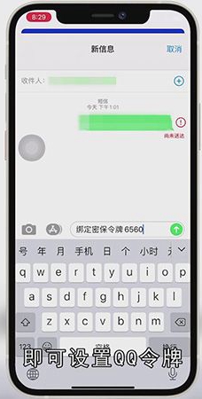 QQ令牌怎么弄