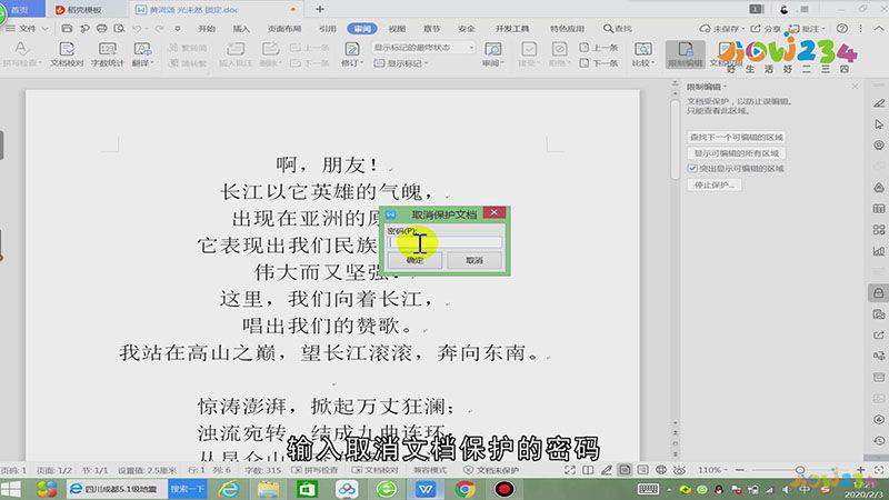 word内容锁定怎么办