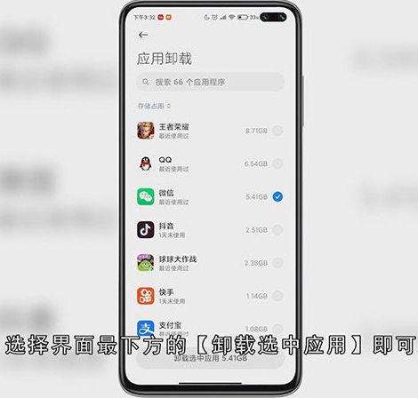 怎么卸载微信