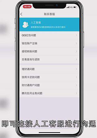 qq怎么联系到腾讯客服