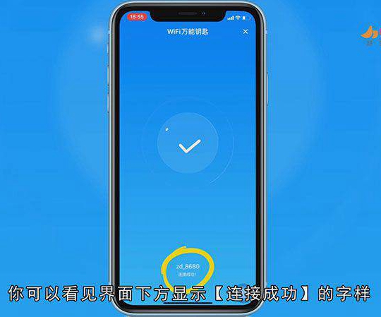 万能钥匙连接wifi怎么用