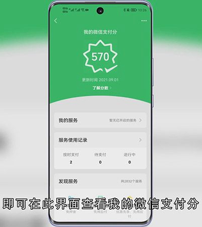 微信支付分在哪里看
