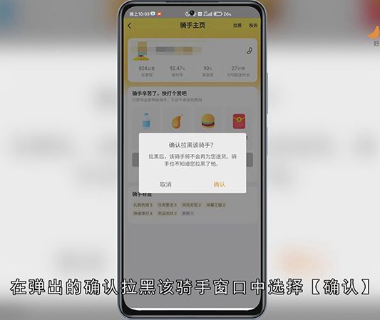 美团怎么拉黑骑手
