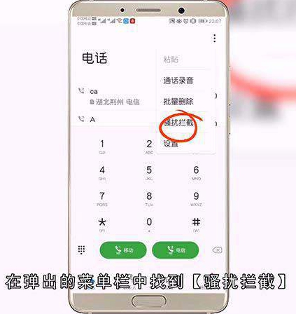 电话黑名单在哪里