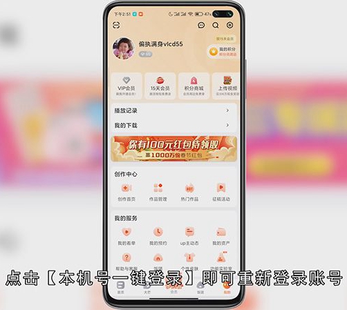 芒果tv怎么退出登录