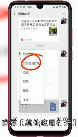 微信默认打开文件的方式怎么修改