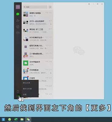 电脑版微信怎么退出