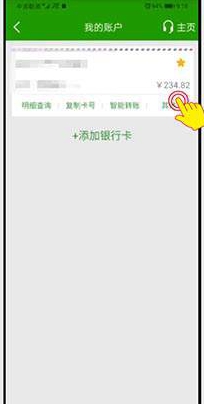 手机怎么查银行卡余额