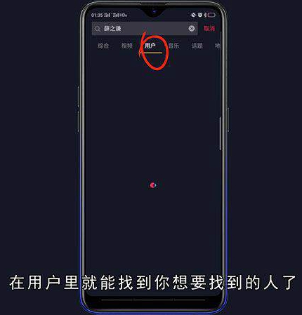 抖音怎么找人
