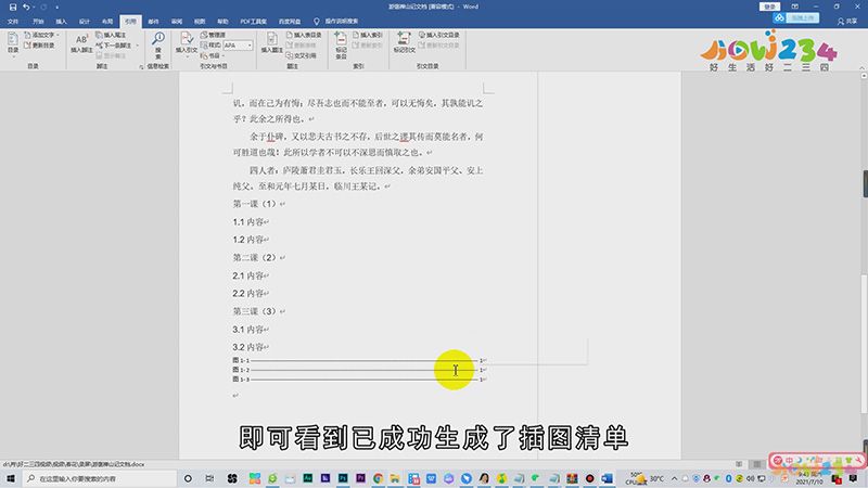 插图清单怎么自动生成