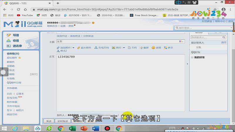 qq邮件怎么知道对方已读