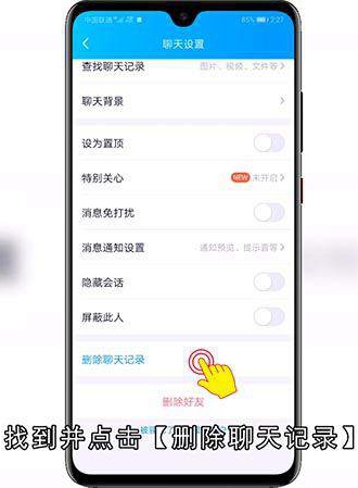 QQ聊天记录怎么删除