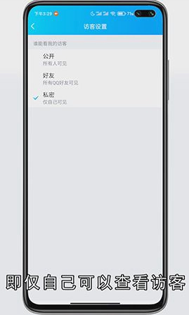 怎样设置qq空间权限