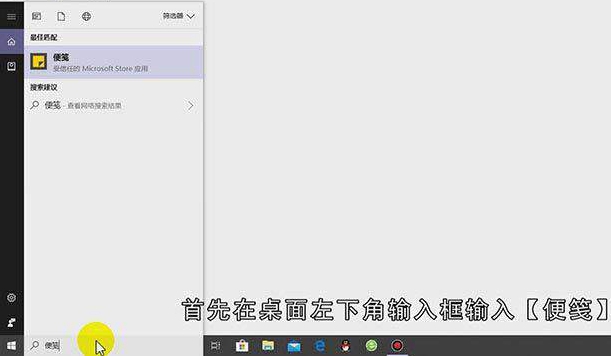 电脑桌面便签怎么添加