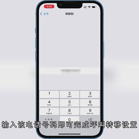 怎样设置iPhone呼叫转移