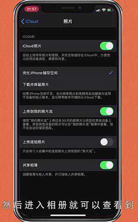 手机上查看icloud照片