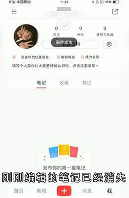 小红书怎么修改和删除笔记