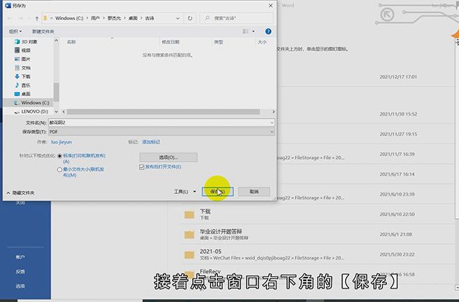 Word怎样变成PDF格式