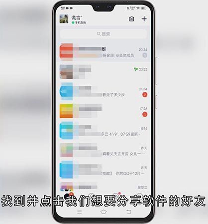 qq怎么分享软件