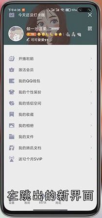 qq怎样设置个性标签