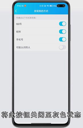 QQ可能认识的人怎么关闭