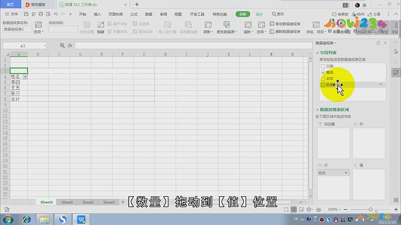 excel数据透视表怎么做