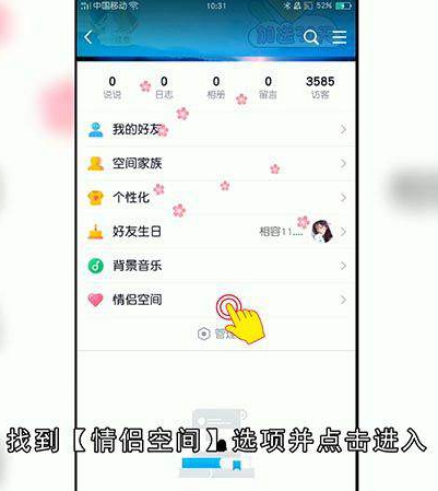QQ的情侣空间如何解除