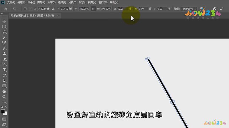 PS怎么画斜线