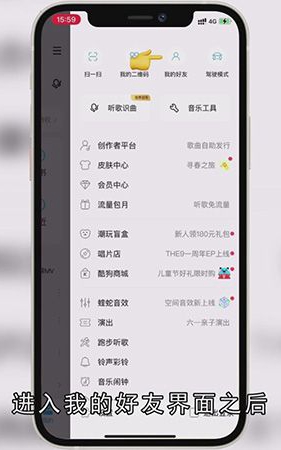 酷狗音乐怎么加好友