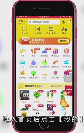 美团怎么退电影票