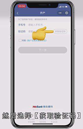 怎么在微信界面开通微众银行