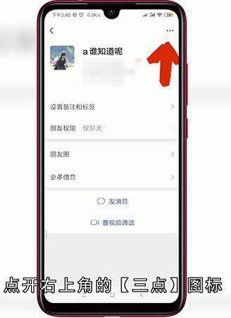 微信中怎么删除好友