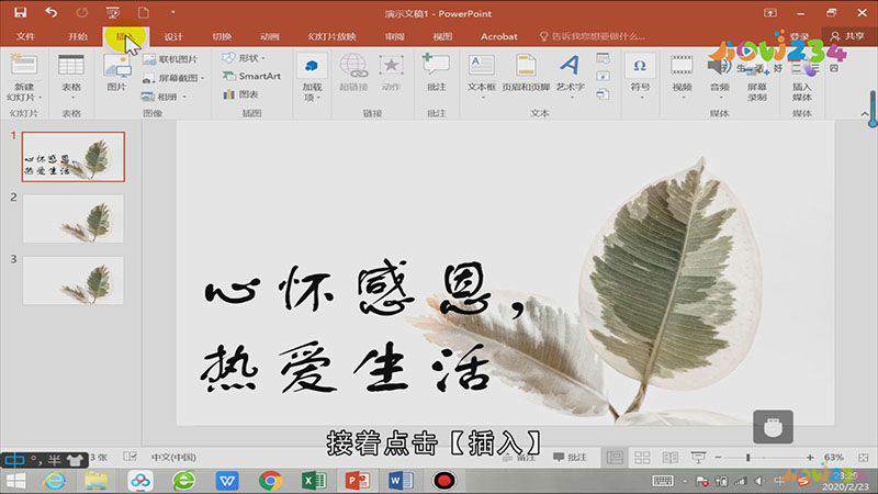 如何在ppt里随意画图