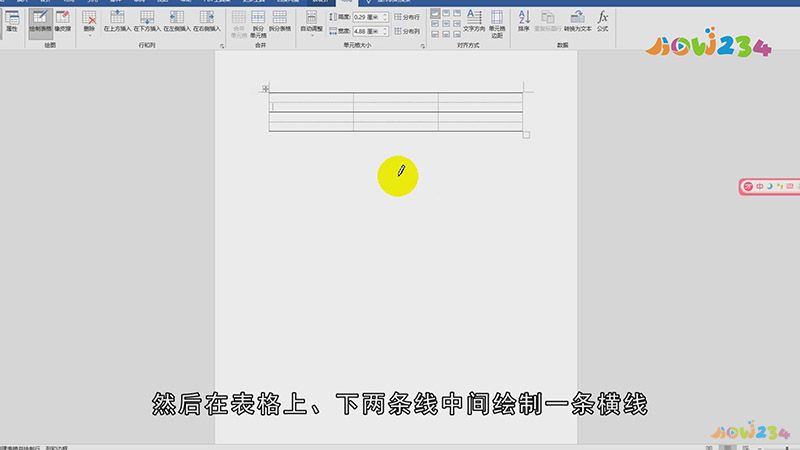 Word三线表怎么做