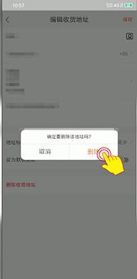 手机淘宝怎么修改收货地址