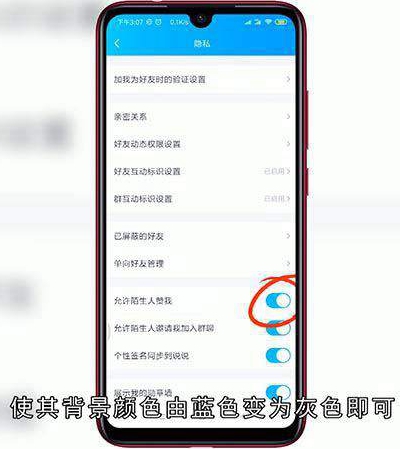 qq怎么设置禁止点赞