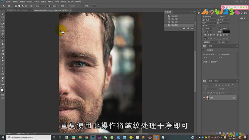 PS怎么去皱纹