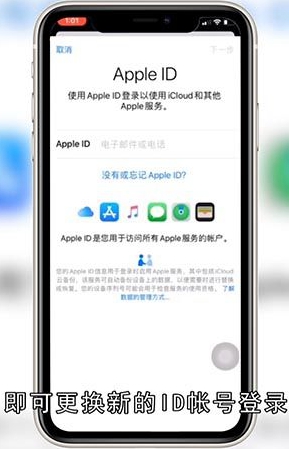 苹果怎么换id账号登录