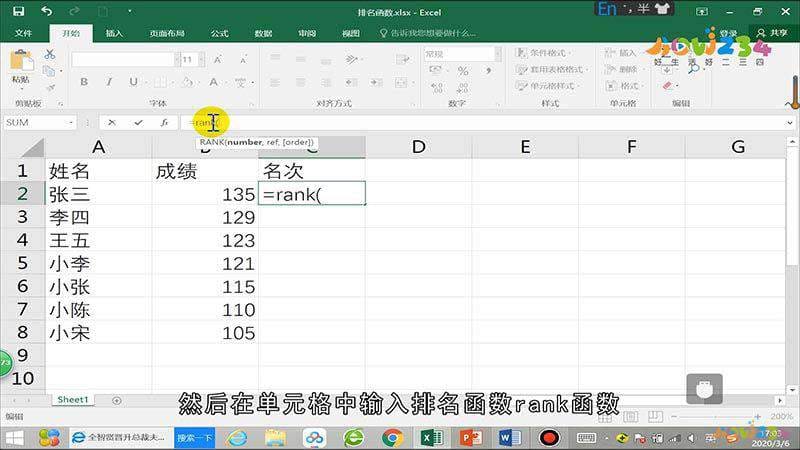 excel排名函数怎么用