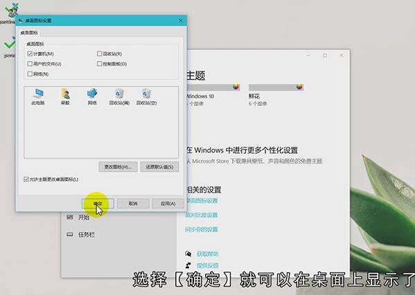 计算机图标怎么设置在桌面显示