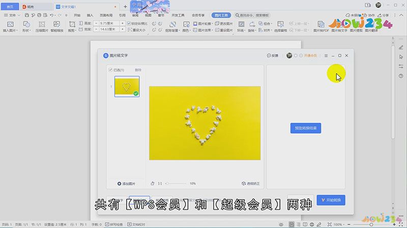 如何把照片转换成word文档
