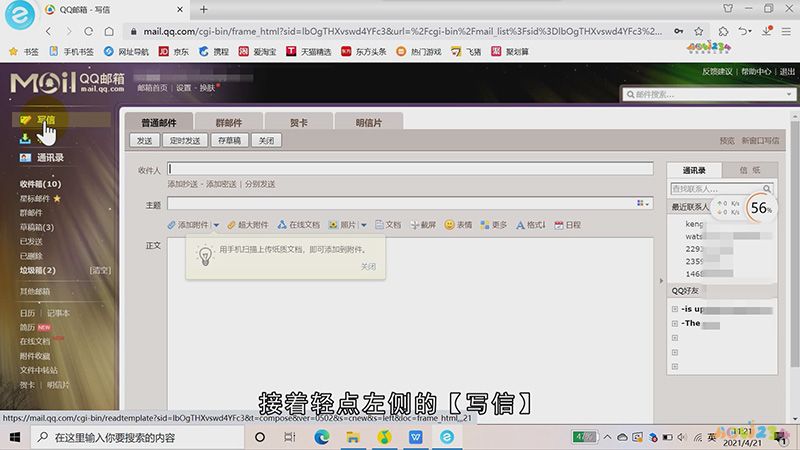 怎样发qq邮箱