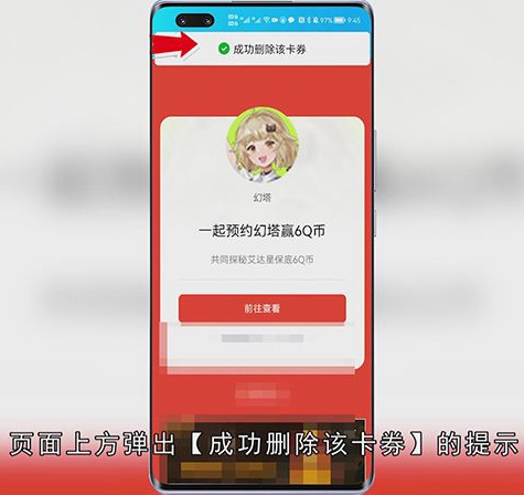 qq卡劵怎么删除