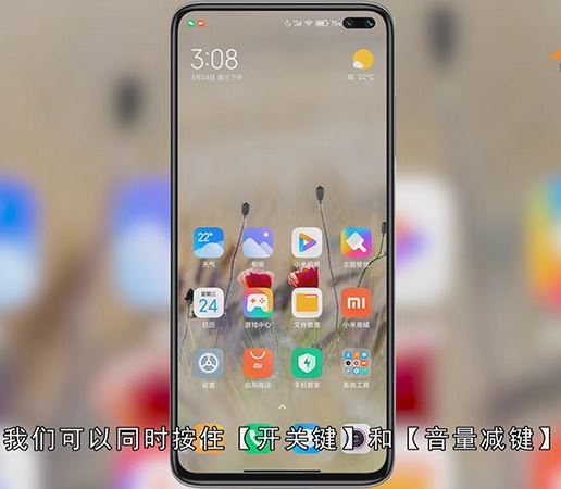 红米手机怎么截图