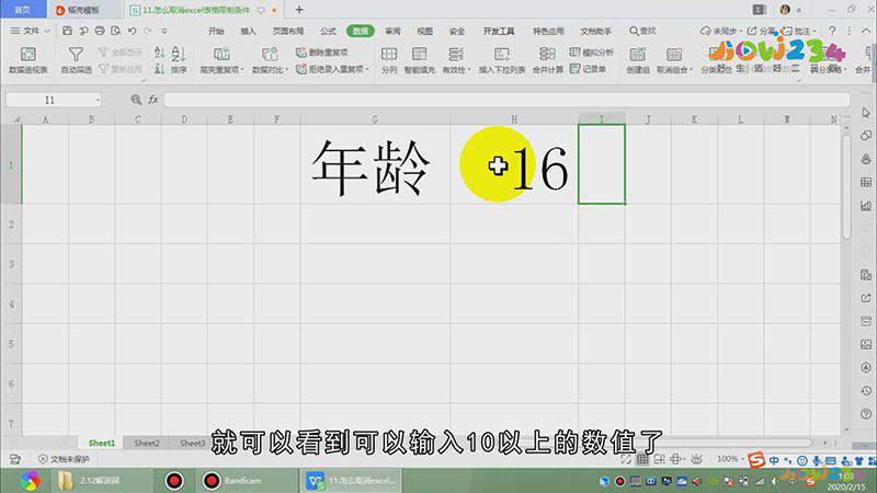excel怎么取消表格限制条件