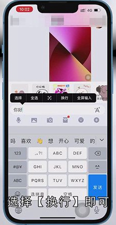 苹果打字怎么换行