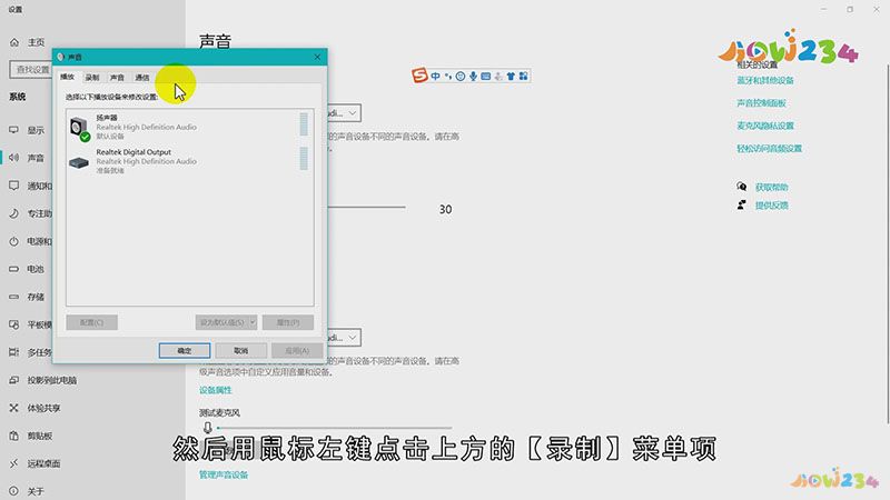 Win10如何录制电脑内部声音